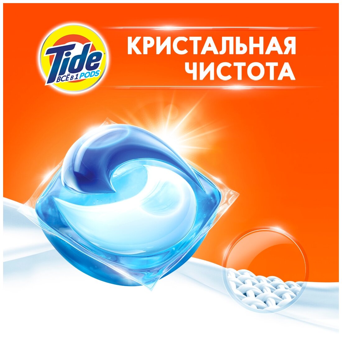 Капсулы для стирки Tide 3 в 1 Pods Альпийская свежесть 12 шт - фото №4