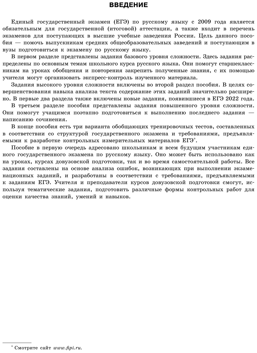 ЕГЭ-2023. Русский язык. Тематические тренировочные задания - фото №6