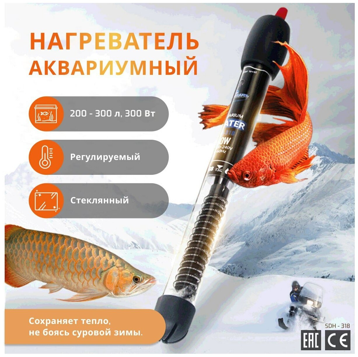 SHANDA SDH-318 Нагреватель регулируемый, стеклянный, 300Вт