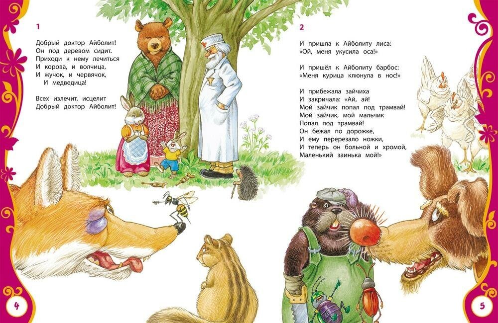 Все про Айболита (ВЛС) (Чуковский Корней Иванович) - фото №10