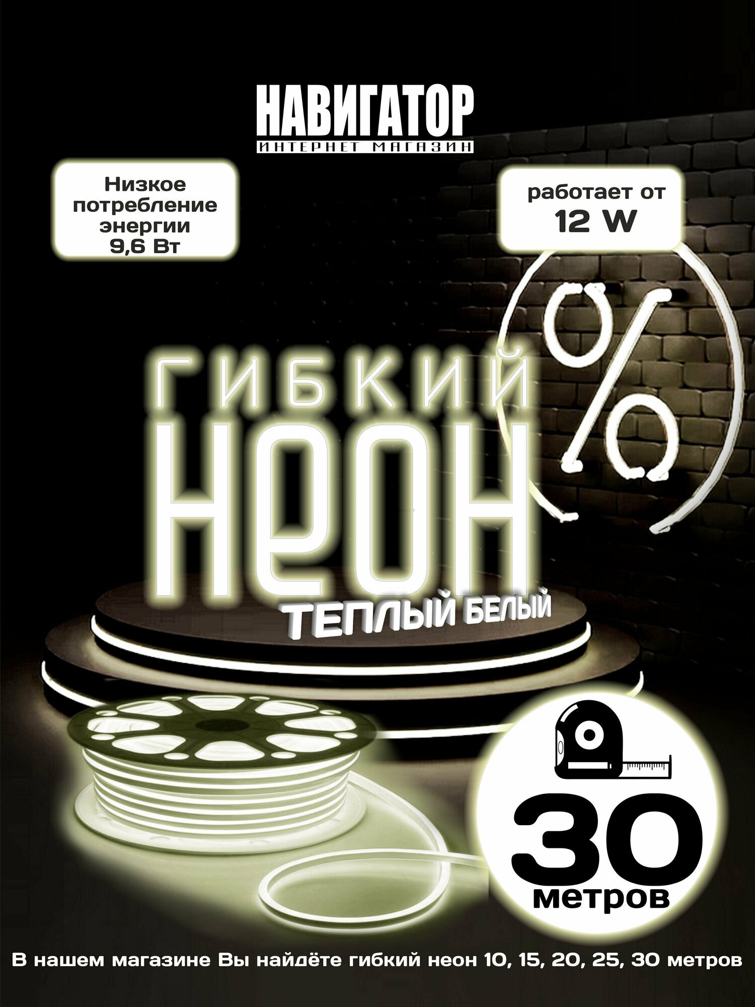 Гибкий неон 30 метров