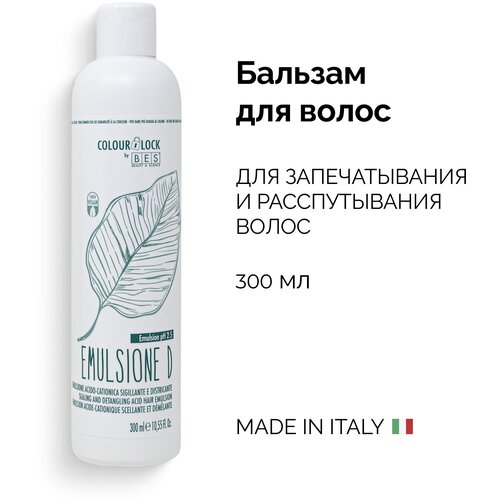 BES Посттехнический безсульфатный кондиционер COLOUR LOCK EMULSIONE D (pH 2,5), 300 мл