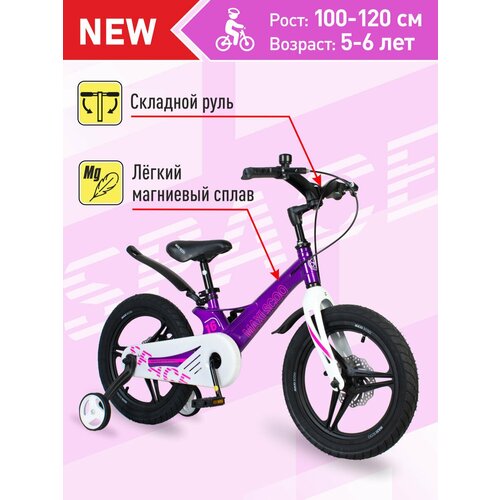 фото Детский двухколесный велосипед maxiscoo на магниевой раме space делюкс 16 фиолетовый (2022) msc-s1615d