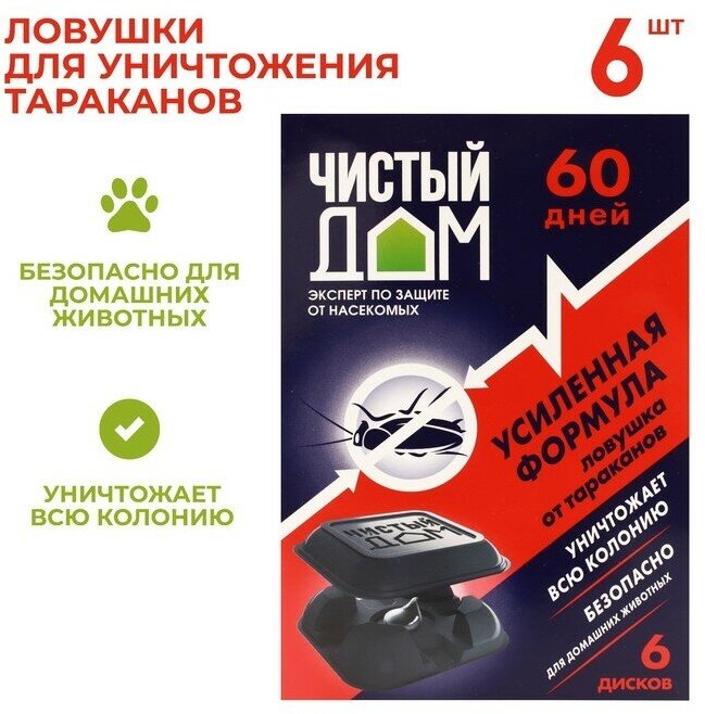 Ловушка инсектицидная усиленного действия от тараканов "Чистый Дом", 6 шт