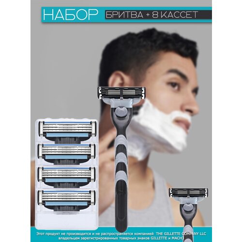 Бритвенный станок, Сменные кассеты лезвия для бритв совместимые с Gillette Mach3 8 штук