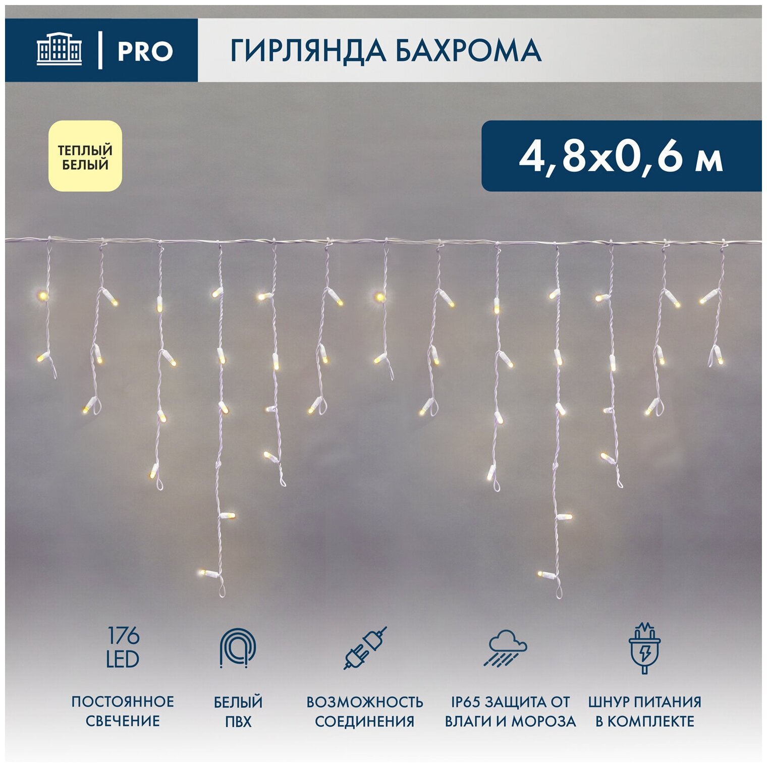 Гирлянда Айсикл (бахрома) светодиодный, 4,8 х 0,6 м, белый провод, 230 В, диоды теплый белый, 176 LED NEON-NIGHT