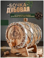 Бочка из кавказского дуба ЛЕР 3 литра с гравировкой для самогона, для хранения вина, коньяка, виски.