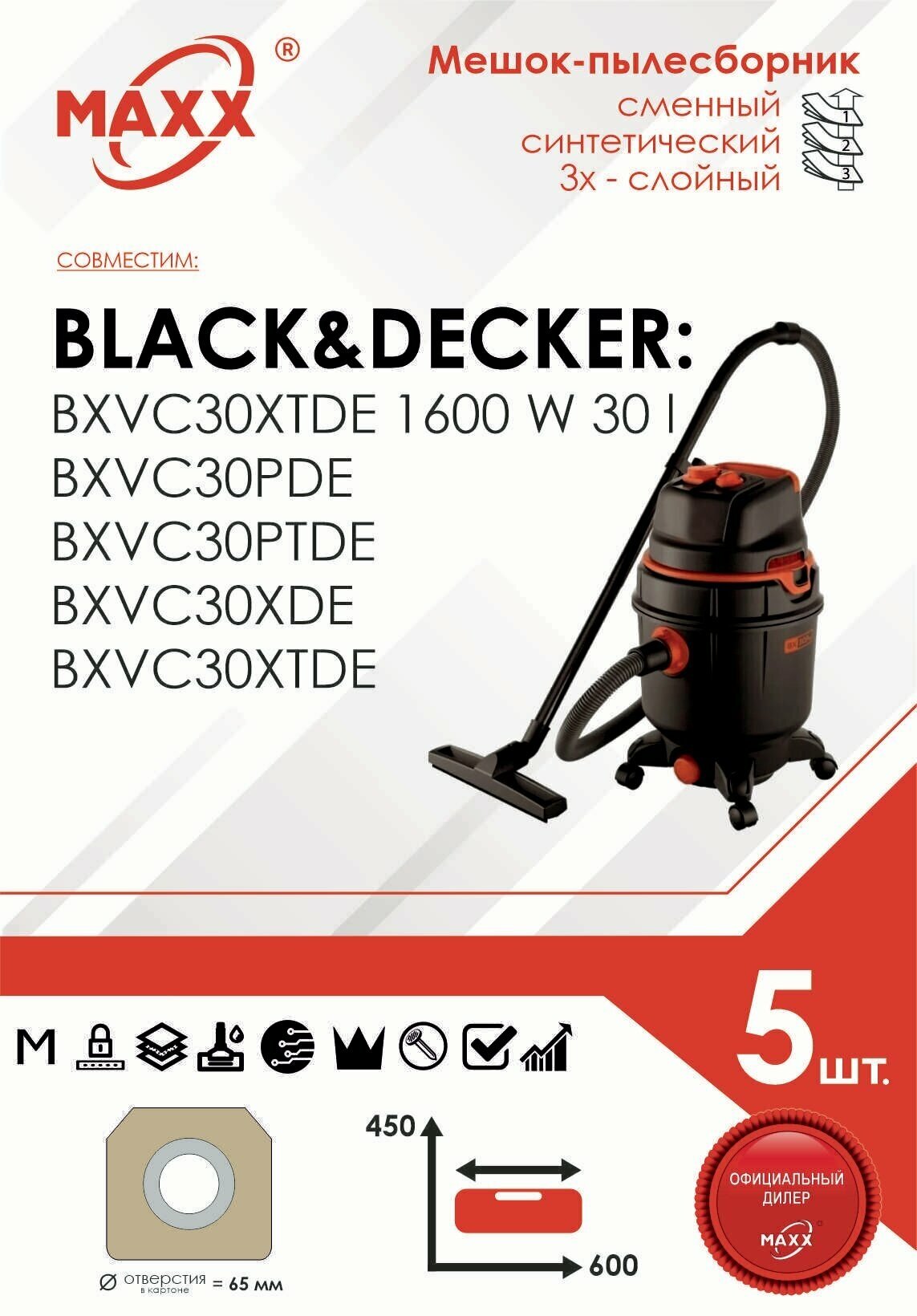 Мешок - пылесборник 5 шт. для пылесоса Black & Decker BXVC30, BXVC30PTDE