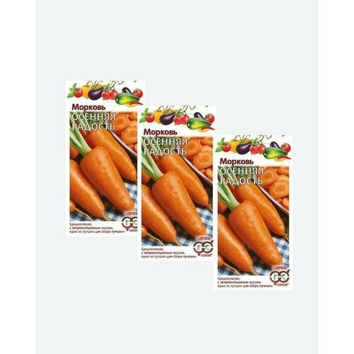 Семена Морковь Осенняя радость, 2,0г, Гавриш, Овощная коллекция(3 упаковки) семена морковь любимая 2 0г гавриш овощная коллекция 3 упаковки