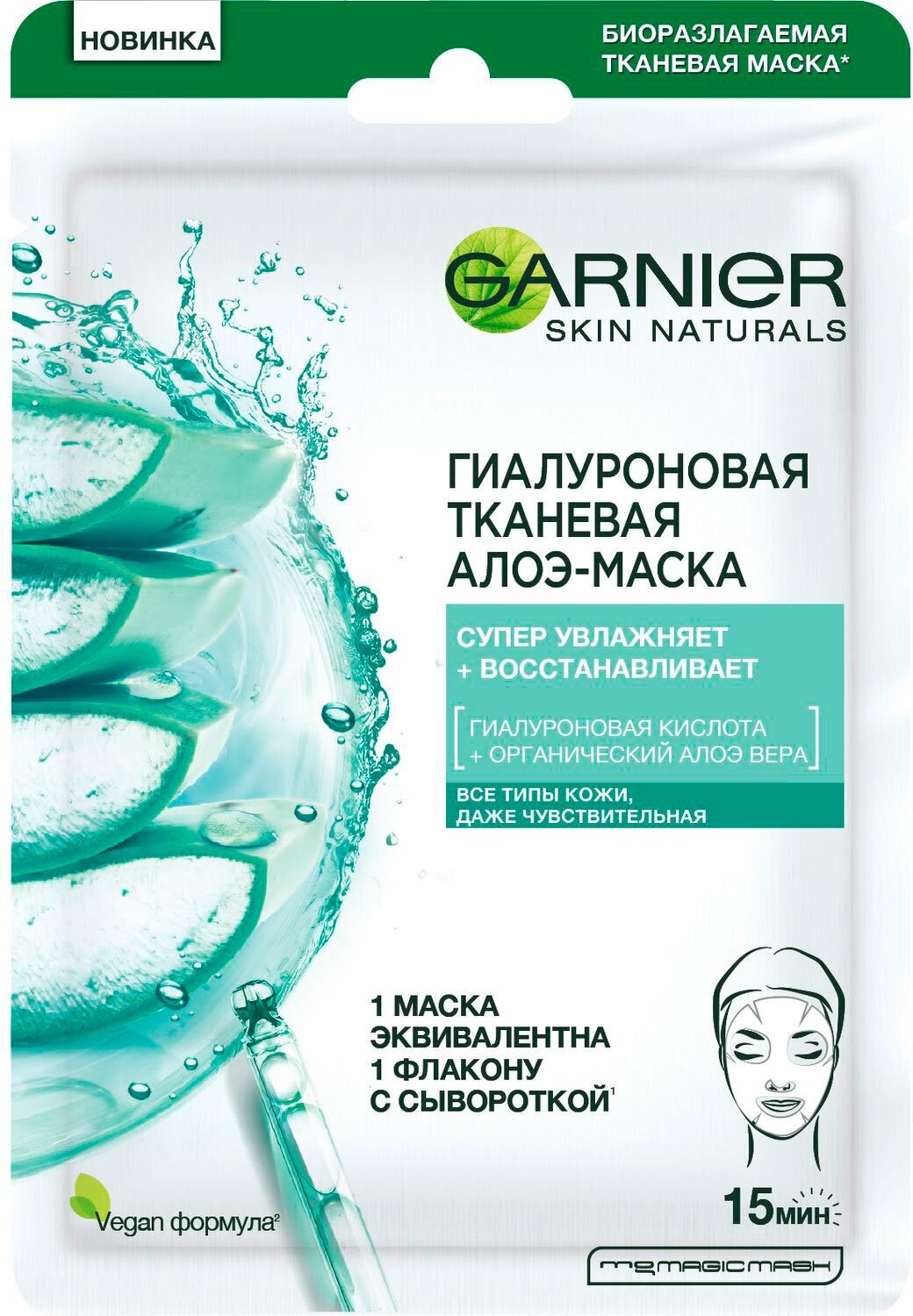 Маска тканевая для лица Garnier Skin Naturals Алоэ 32г