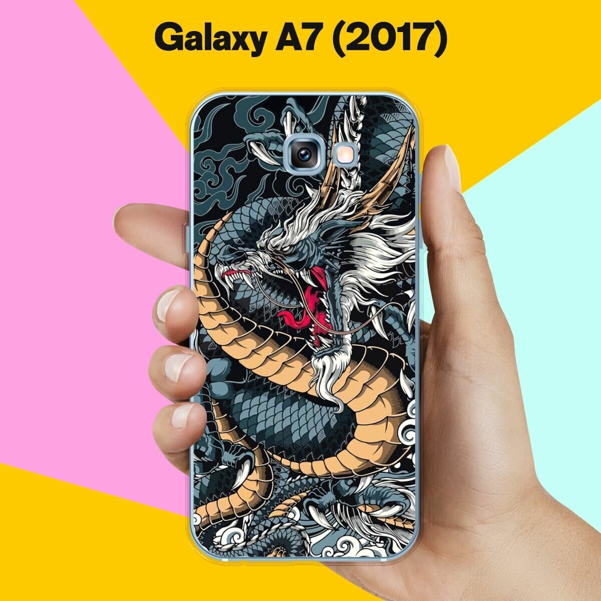 Силиконовый чехол на Samsung Galaxy A7 (2017) Дракон / для Самсунг Галакси А7 2017