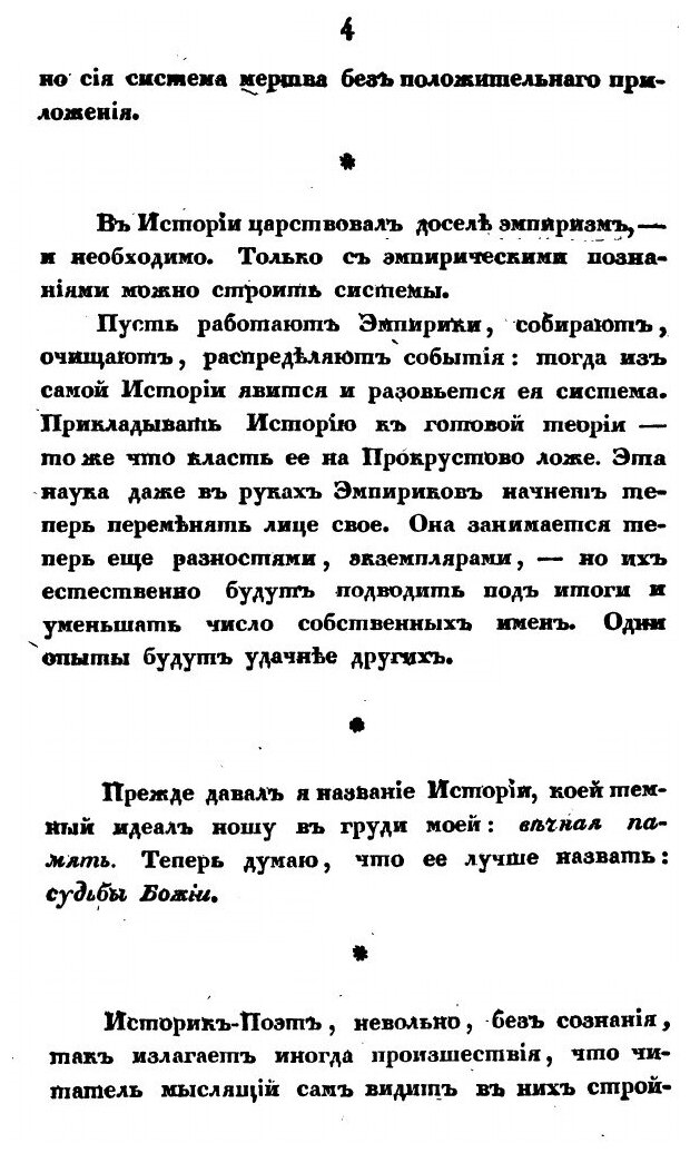 Книга Исторические Афоризмы (Погодин Михаил Петрович) - фото №10