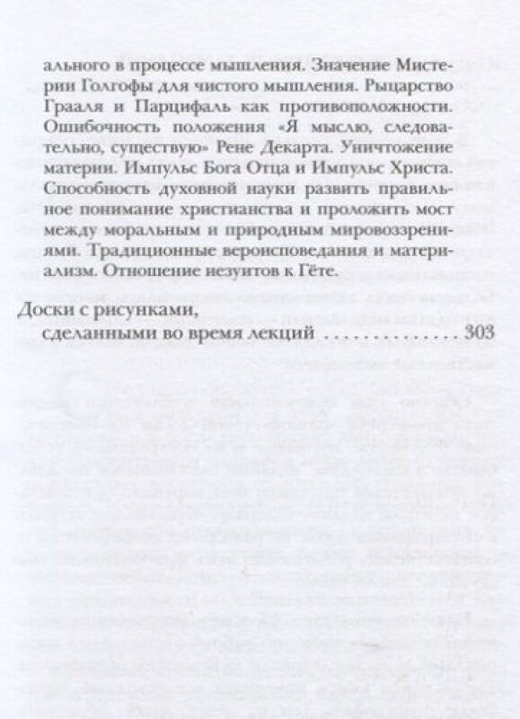 Человек - иероглиф вселенной. Соответствия между микрокосмом и макрокосмом - фото №2