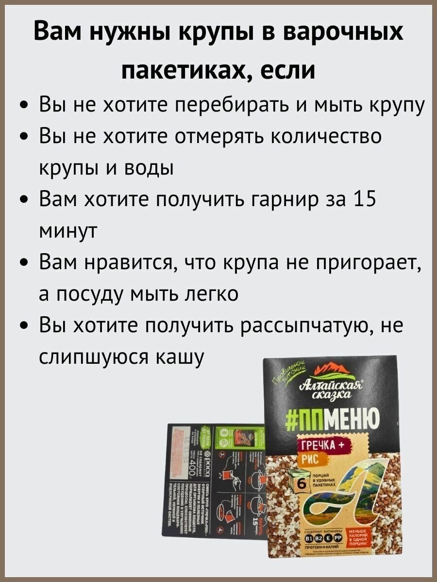 Алтайская сказка/Гречка + рис в пакетах 400г 1шт. - фотография № 3