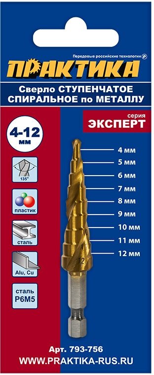 Сверло по металлу ступенчатое спиральное ПРАКТИКА 4-12мм шаг 1мм хвост.1/4" кобальт. покрытие шт