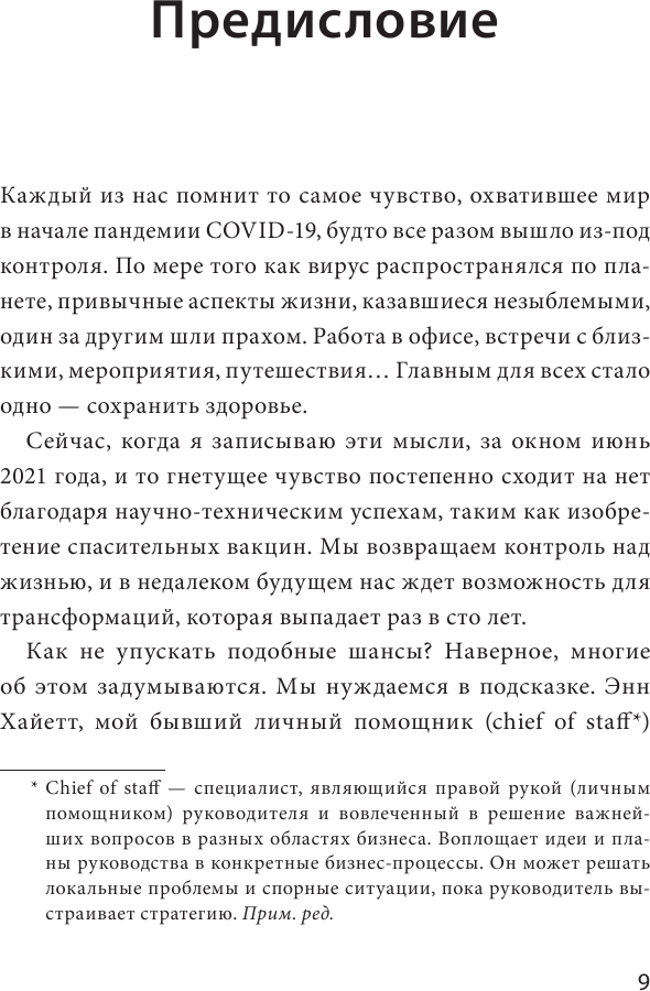 Ставка на себя (Хайетт Энн) - фото №13