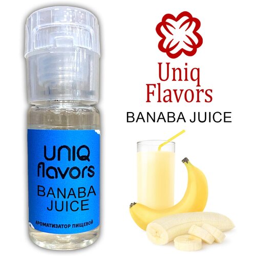 Пищевой ароматизатор (концентрированный) Banana Juice (Uniq Flavors) 10мл