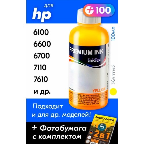 Чернила для HP Officejet 6100, 6600, 6700, 7110, 7610; 251dw, 8000, 8620, X451dw и др. Краска для заправки струйного принтера (Желтый) Yellow