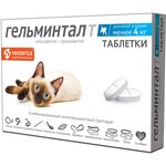 Neoterica Гельминтал Т таблетки для котят и кошек менее 4 кг - изображение