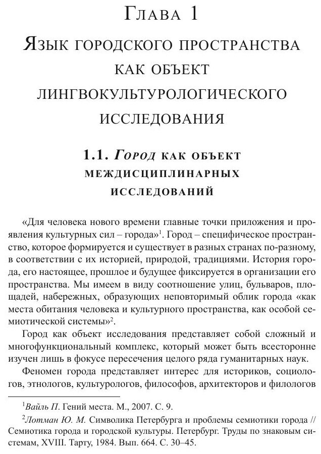 Язык городского пространства: словарь, карта, текст - фото №8
