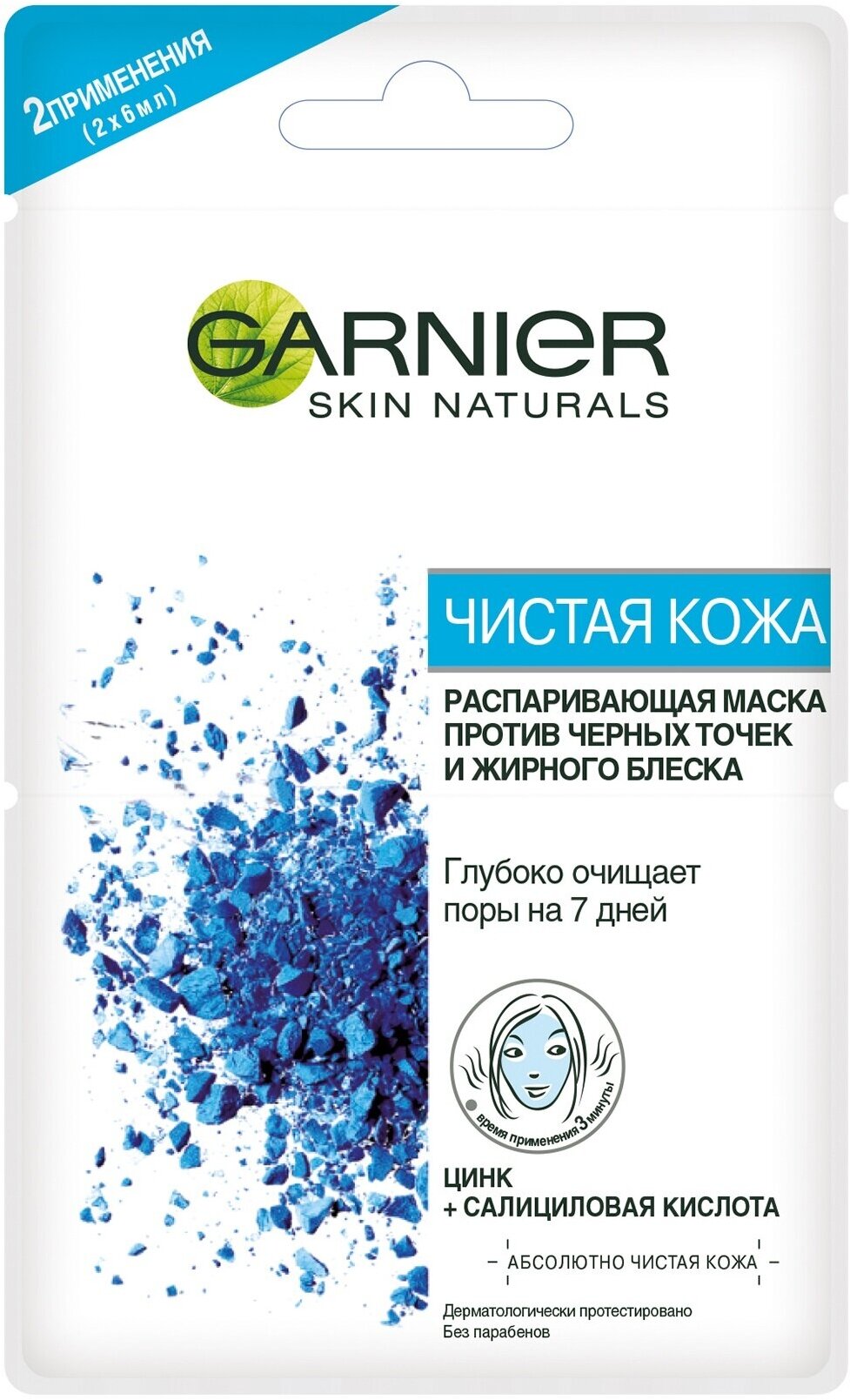 Маска для лица Garnier Чистая кожа Распаривающая маска с цинком 12 мл .