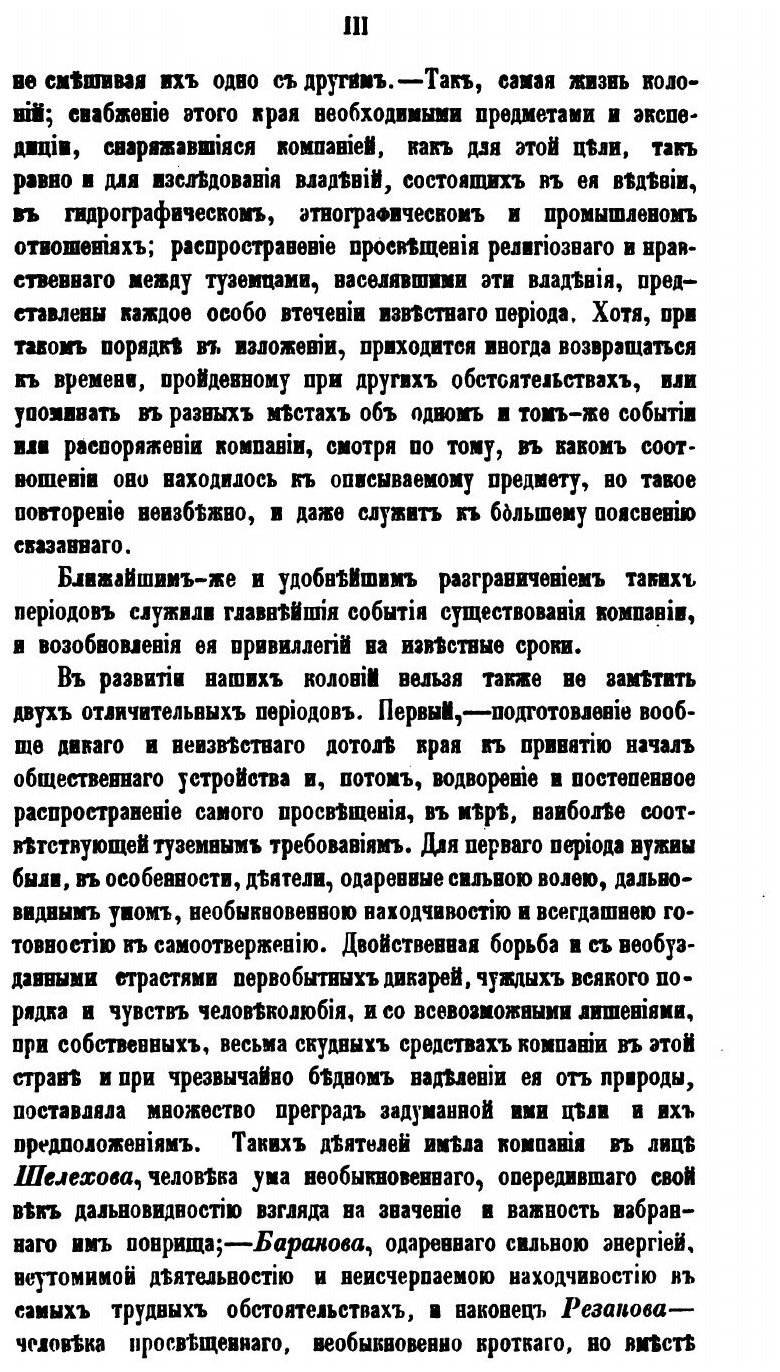 Книга Историческое Обозрение Образования Российско-Американской компании и Действий Её ... - фото №2