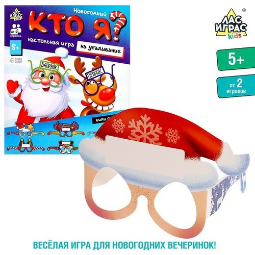 Лас Играс KIDS Настольная игра «Новогодний «Кто я?» лас играс kids настольная игра на угадывание кто я