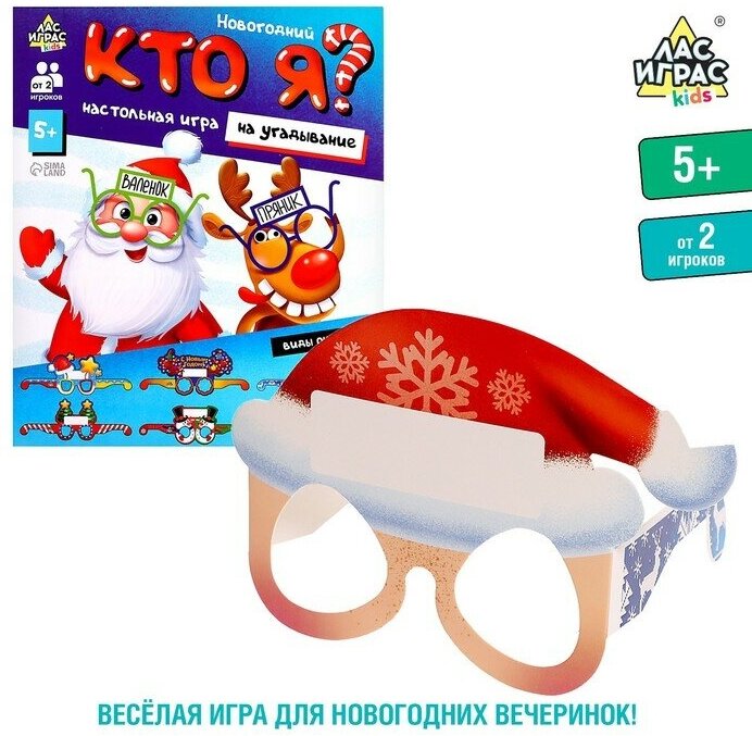 Настольная игра «Новогодний «Кто я?»