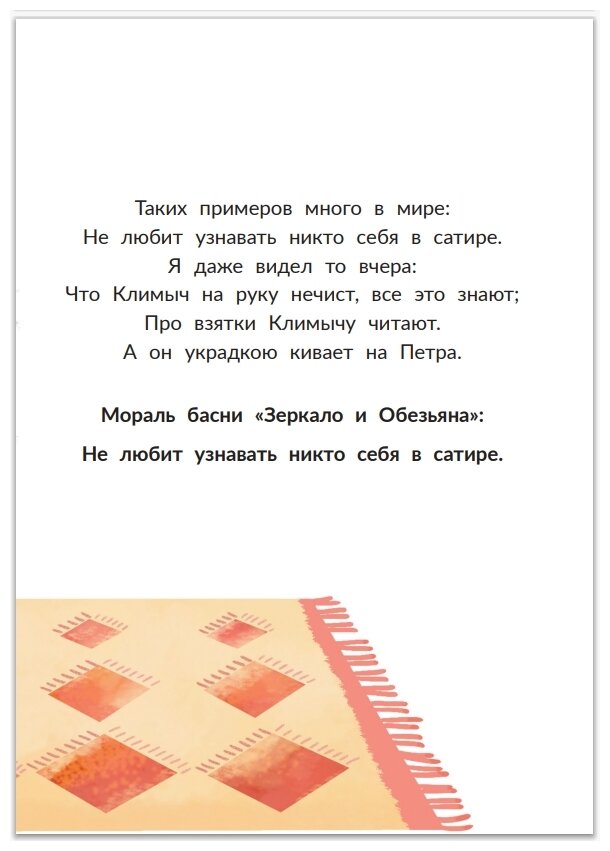 Книга Басни Крылова. 6-е изд (Крылов Иван Андреевич) - фото №15