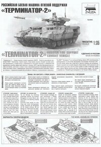 Российская БМОП "Терминатор-2" 1/35 (3695) Звезда - фото №12