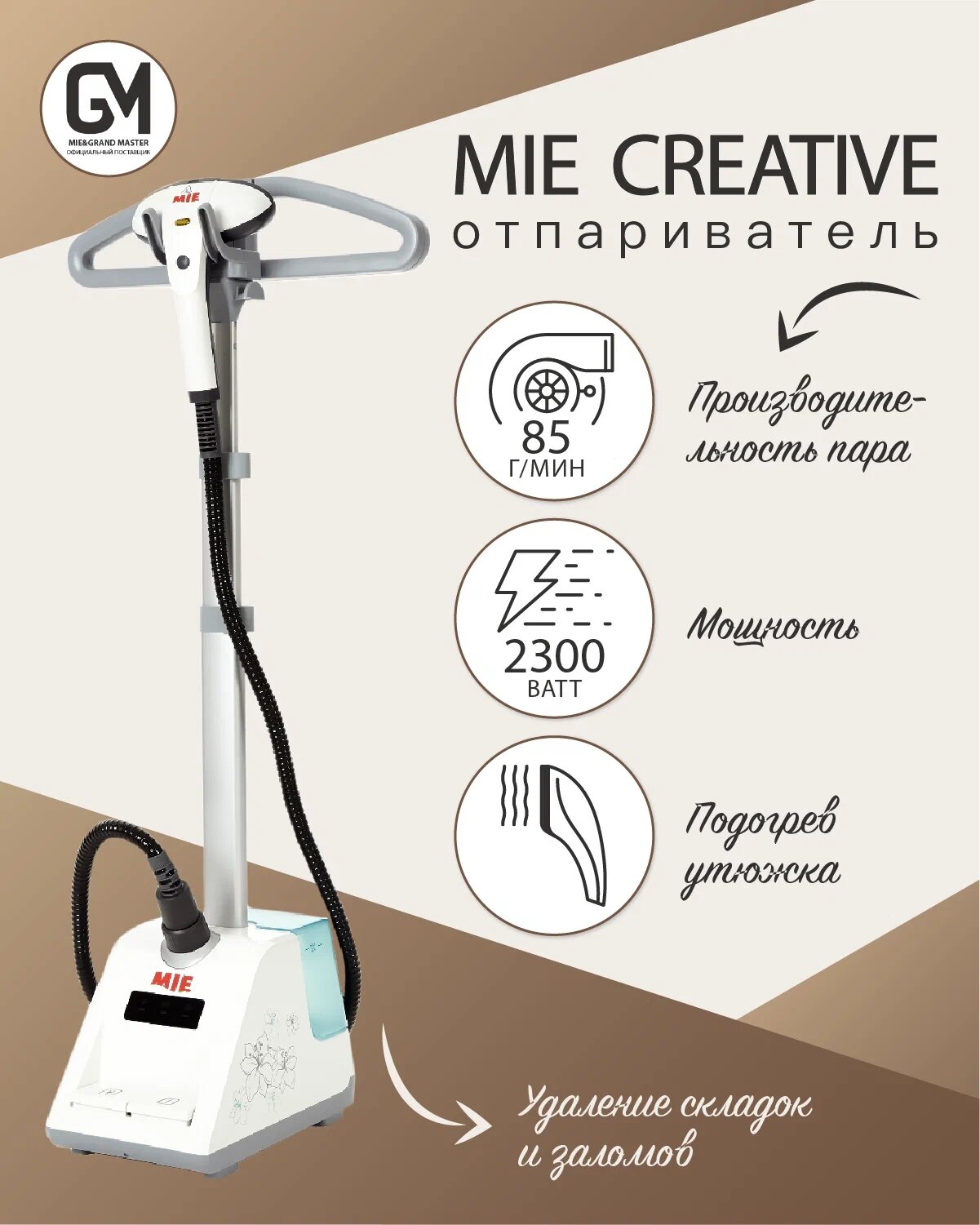 Отпариватель Mie Creative