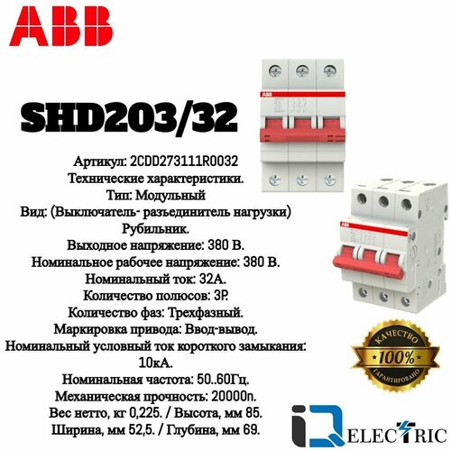 Рубильник 3-полюсный ABB SHD рычаг красный (SHD203/32) рубильник abb 2cdd273111r0032