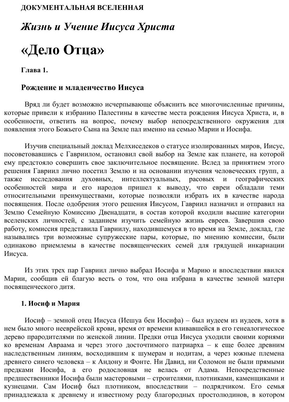 Книга Жизнь и Учение Иисуса Христа - фото №2
