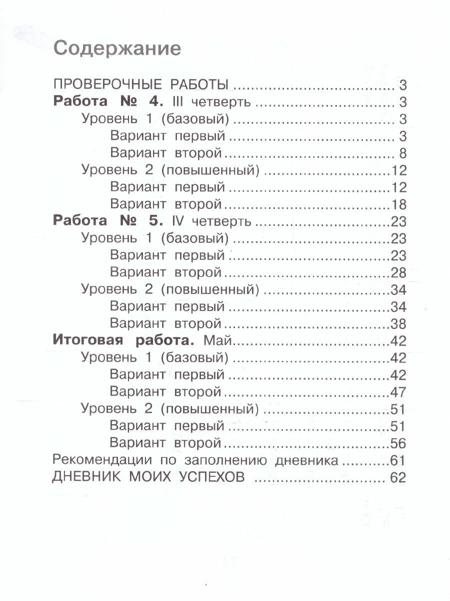 Математика. 2 класс. Внутренняя оценка качества образования. Учебное пособие. Часть 2. - фото №3