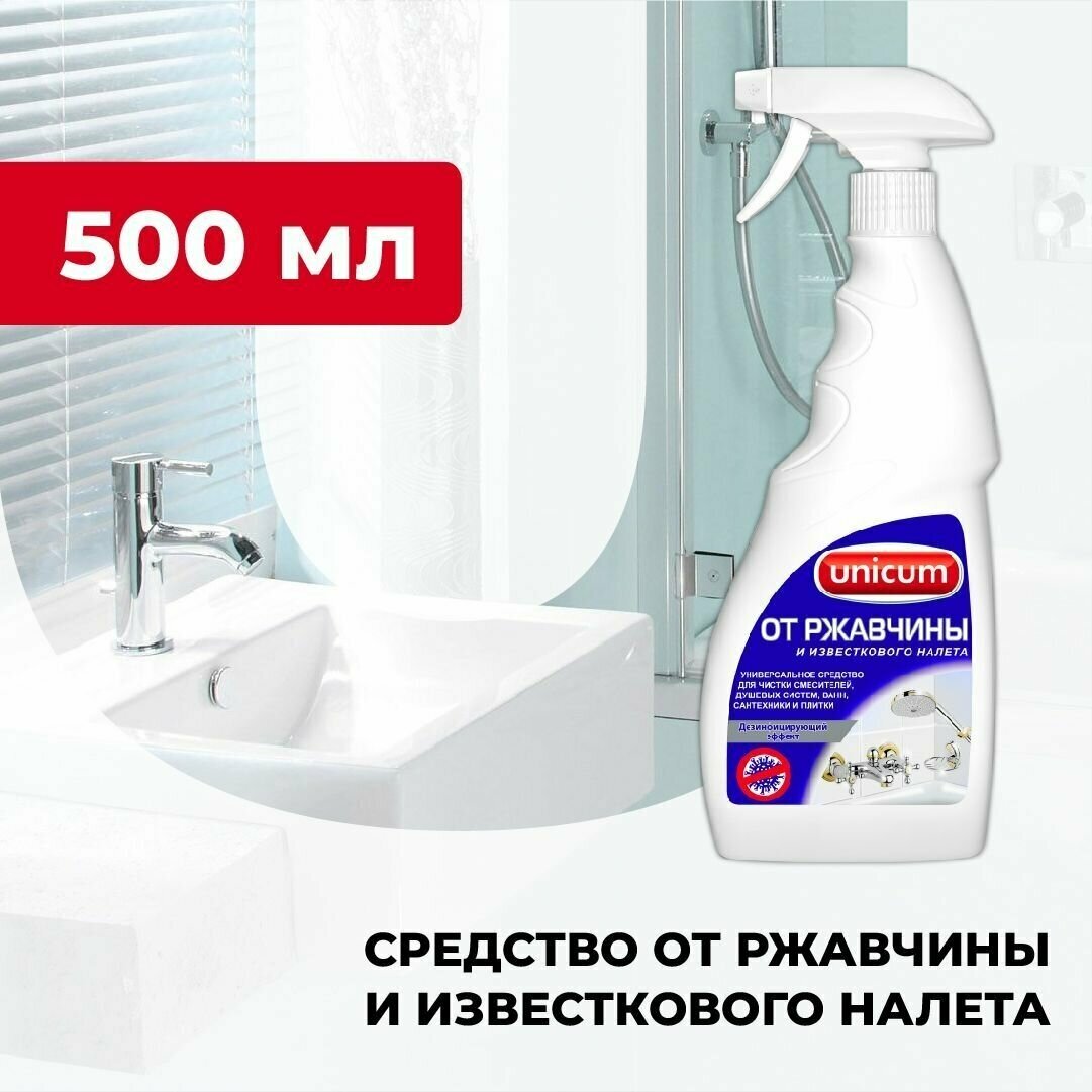 Чистящее средство для ванной для туалета средство от известкового налета и ржавчины Unicum 500 мл