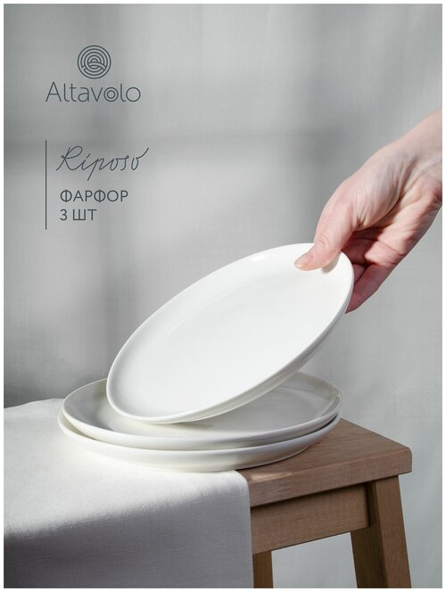 Набор из 3 тарелок набор посуды тарелки столовых тарелок фарфор белых для кухни подарок женщине мужчине универсальный Riposo, малый