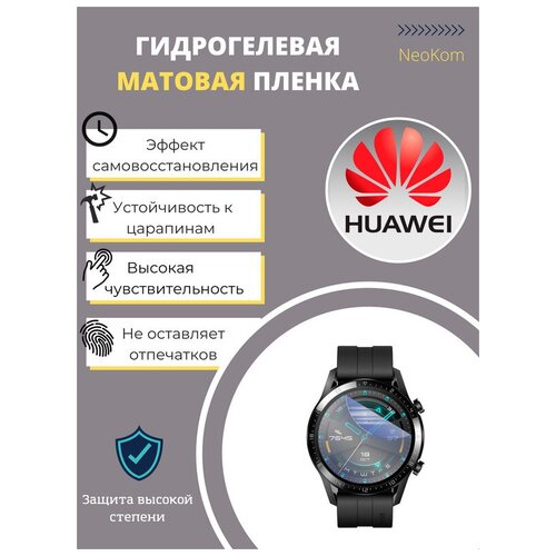 Гидрогелевая защитная пленка для смарт-часов HUAWEI Watch GT 2 Porsche Design (6 шт) - Матовые гидрогелевая защитная пленка для смарт часов huawei watch gt 2 porsche design 6 шт матовые