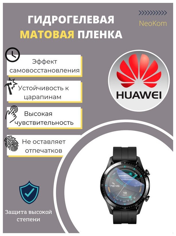 Гидрогелевая защитная пленка для смарт-часов HUAWEI Watch GT 2 Pro (3 шт) - Матовые