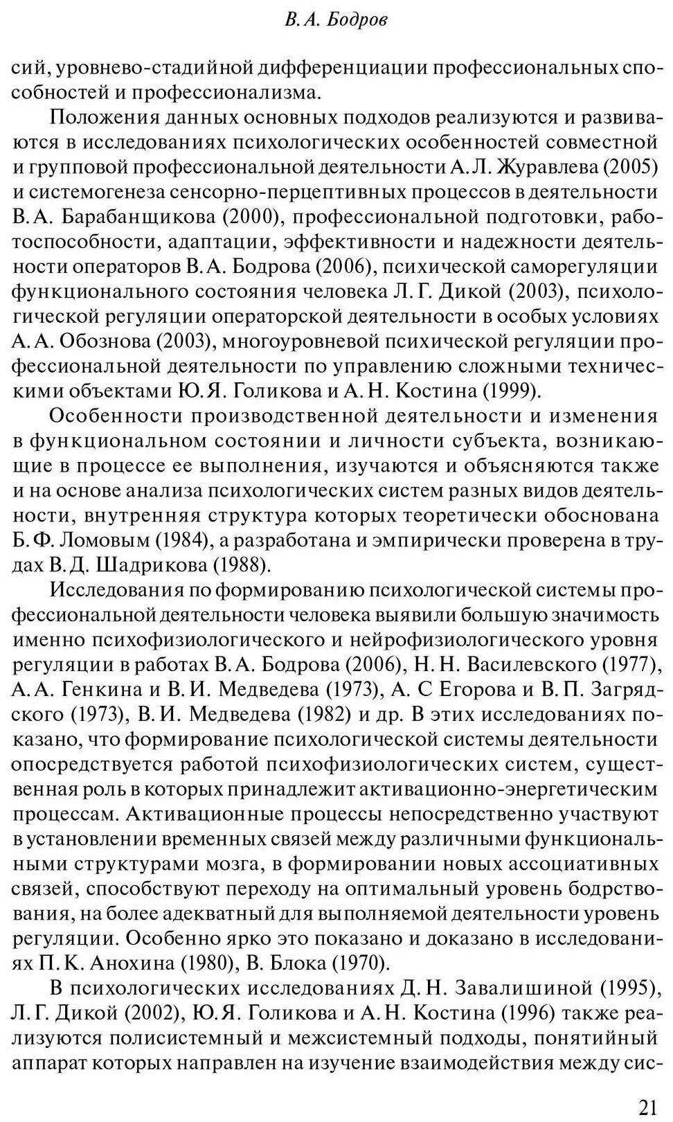 Актуальные проблемы психологии труда, инженерной психологии и эргономики. Выпуск 10 - фото №6