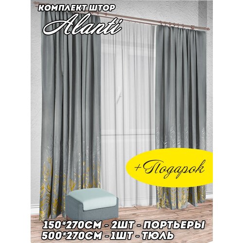 Шторы для комнаты комплект ALBERTI 150*270. Готовые на шторной ленте для гостиной и спальни.
