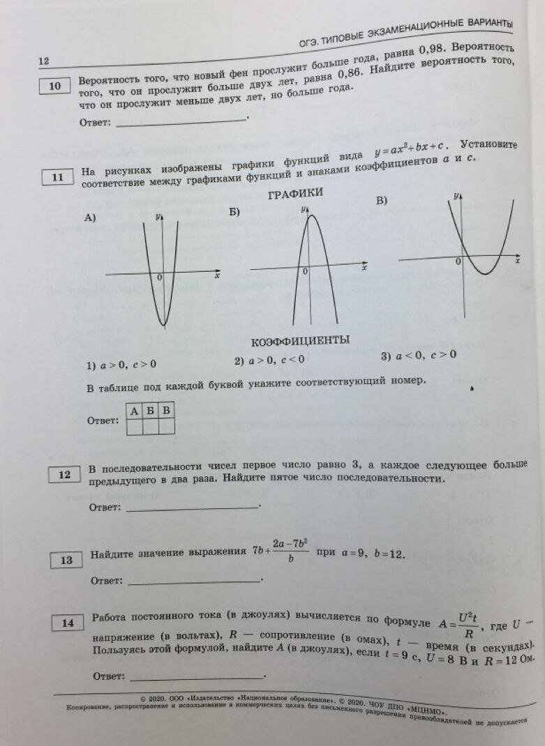 ОГЭ-20 Математика. Типовые экзаменационные варианты. 36 вариантов - фото №7