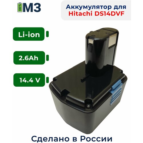 Аккумулятор для шуруповерта HITACHI 14.4 V, 2.6Ah Li-ion BCL1415, DS14DCL, BCL1430, EBL1430, DS14DFL