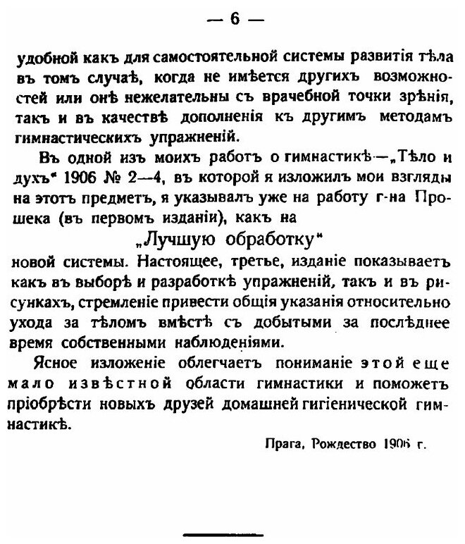 Книга Человек (Прошек Иосиф) - фото №3