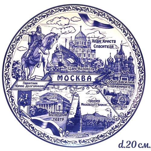 Тарелка 