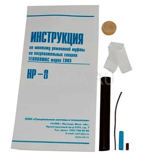 Комплект ремонтный НР-8 Теплолюкс 560₽