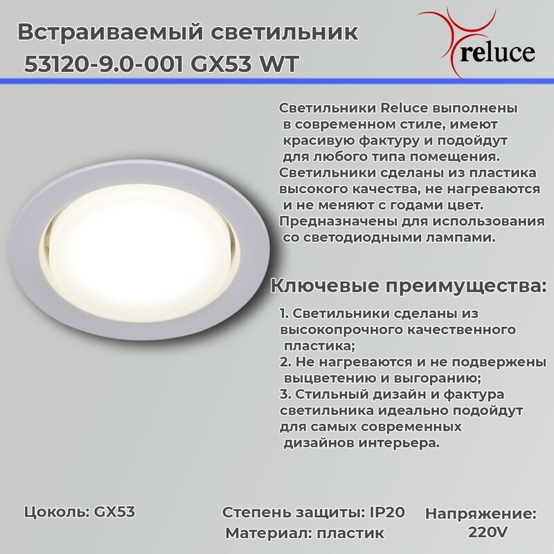 Встраиваемый светильник Reluce 53120-9.0-001 GX53 WT - фотография № 5