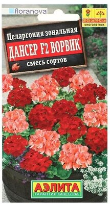 Семена цветов Агрофирма Аэлита Пеларгония "Дансер Ворвик" смесь окрасок, F2, 5 шт