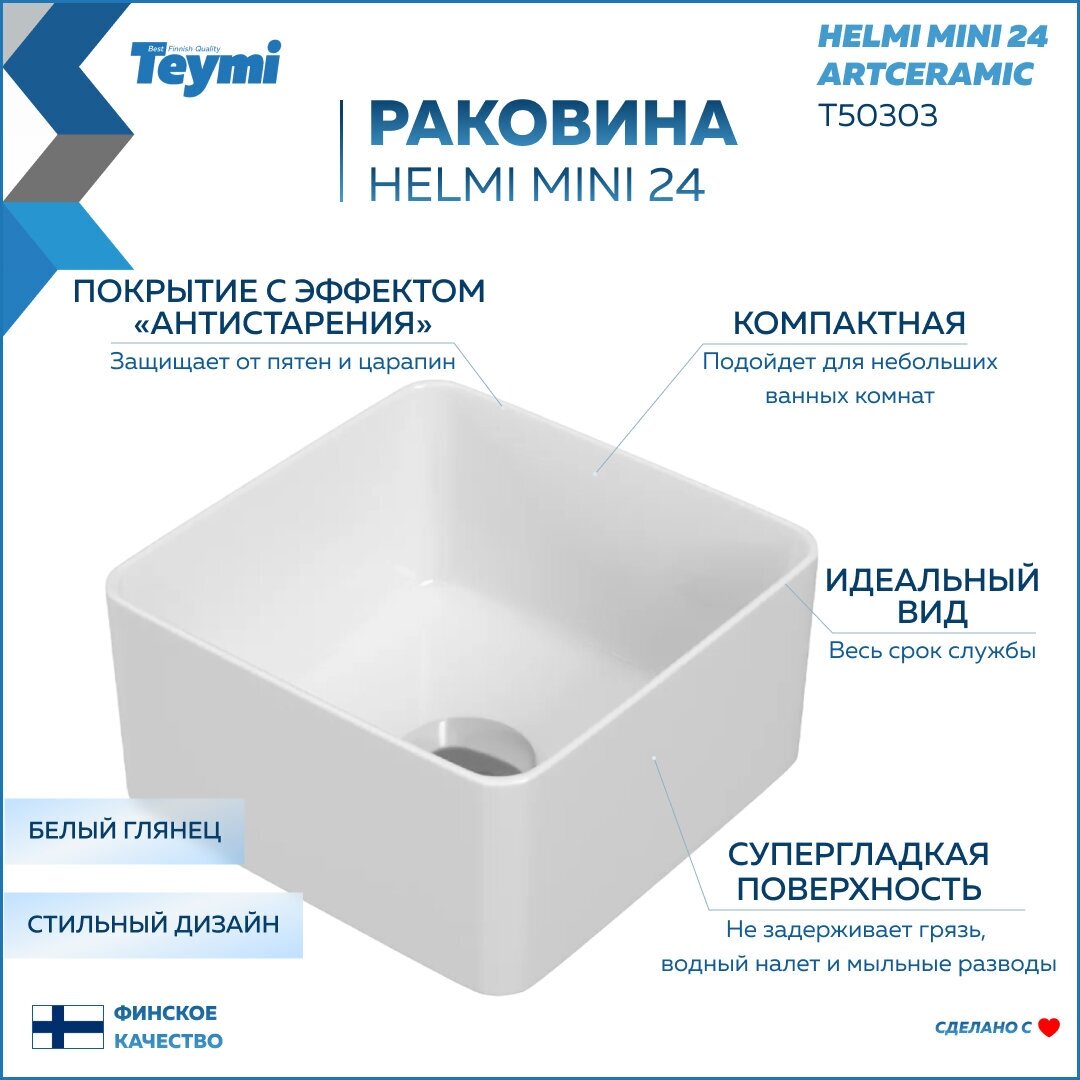 Комплект Teymi 2 в 1: Раковина Helmi Mini 24 artceramic накладная T50303 + выпуск для раковины 1/4", клик-клак, T90901 хром F00108 - фотография № 3