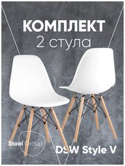 Комплект стульев STOOL GROUP Стул для кухни DSW Style V стул, массив дерева/металл, 2 шт., цвет: белый