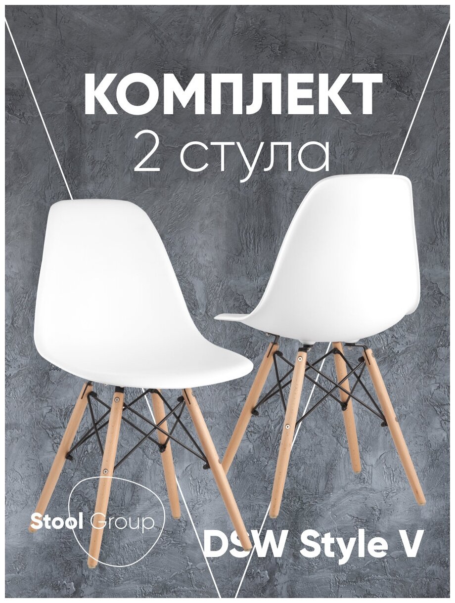 Комплект стульев STOOL GROUP Стул для кухни DSW Style V стул, массив дерева/металл, 2 шт., цвет: белый